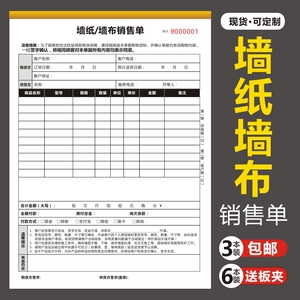 墙纸墙布订货单壁纸销售单软装订购合同壁布二三联窗帘订单本定制