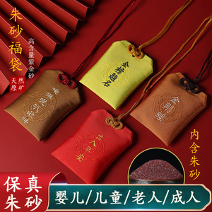 天然朱砂包挂件女护身符儿童婴儿压惊防惊吓原石粉官方旗舰店正品