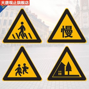 交通指示牌慢村庄注意儿童注意行人标志道路安全警示牌铝板反光牌