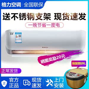 格力变频空调冷暖挂机大1.5匹大1匹p壁挂式立式家用 一级节能俊越