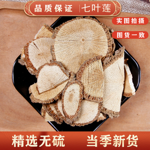 【任选3件包邮】中药材 七叶莲片 多蕊木 汉桃叶七加皮狗脚蹄