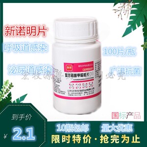 兽药兽用复方新诺明片复方磺胺甲恶唑片鸡鸭鹅猪呼吸道泌尿道感染
