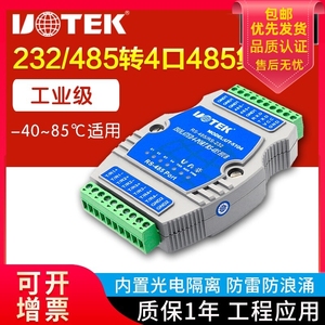 UTEK 宇泰UT-5104 RS-232转4口RS-485集线器 工业级光电隔离防雷