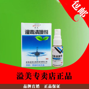 溢美湿毒清喷剂成人特效无激素牛皮体股专用神经性皮焱外用