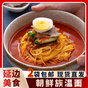 包邮韩食府温面330g冷面正宗延边朝鲜族特色美食带汤料玉米面条