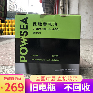 保胜蓄电池55d26l/r适配哈弗h6金杯海狮索纳塔瑞风马6汽车电瓶60a