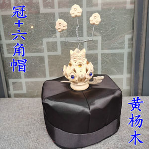 道教法器 用品头冠莲花冠黄杨木三清冠木质雕刻精品宝石款
