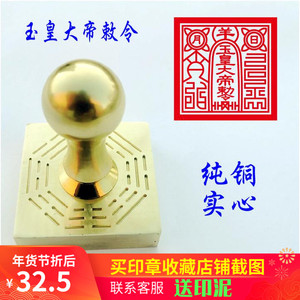 道用品纯铜印章玉皇大帝印玉皇法印道玉皇敕令