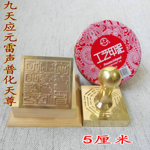 003人付款淘宝道教印章 铜印 法印 印章 法器 铜章