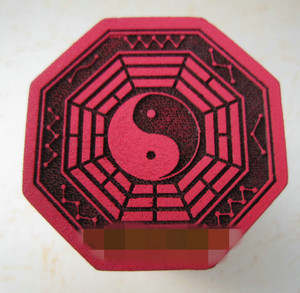 道法印 印章 八卦印 太极八卦印