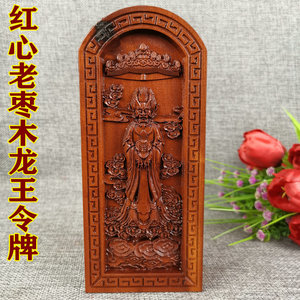 道教令牌雷击老枣木法事用品 龙王爷令牌 定制