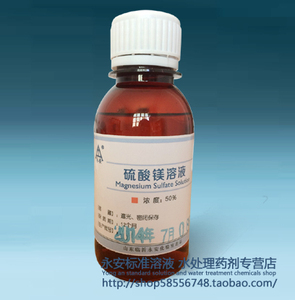 50硫酸镁溶液