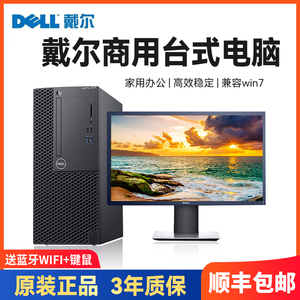 Dell/戴尔电脑台式机办公电脑主机品牌原装全套整机家用兼容win7