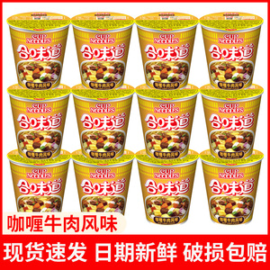 日清方便面合味道咖喱牛肉味80g*12桶装面条碗面开杯乐速食面泡面