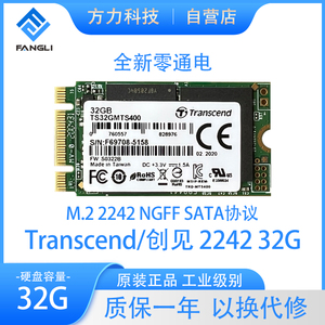全新创见固态硬盘32GB 2242 SATA协议M2 MLC颗粒独立缓存NGFF SSD