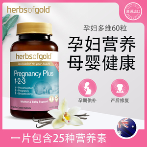 澳洲herbsofgold孕妇哺乳期多种复合维生素叶酸钙维D铁锌硒营养品