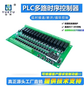 PLC可编程多路时序自锁延时定时循环启动控制器4-16路继电器模块