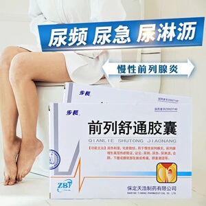 步长前列舒通胶囊0.