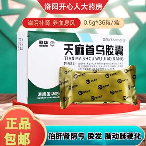 天麻首乌胶囊 0.