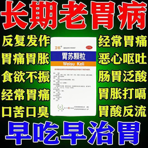 胃苏颗粒正品治疗胃胀胃痛胃寒胃炎恶心胃反酸呕吐老是放屁中成药