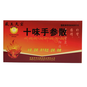 肾十味