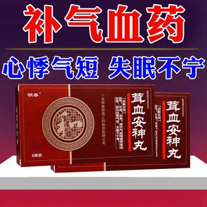 茸血安神丸失眠的药气血不足失眠助眠安神益气补血养血补气失眠调理