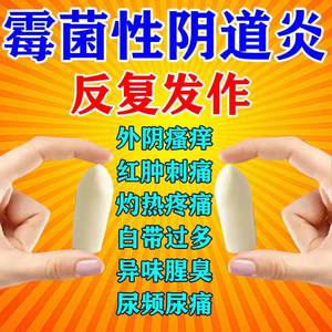 克霉唑栓治疗妇科阴道炎霉菌性阴炎豆腐渣外阴瘙痒妇科炎症的塞药