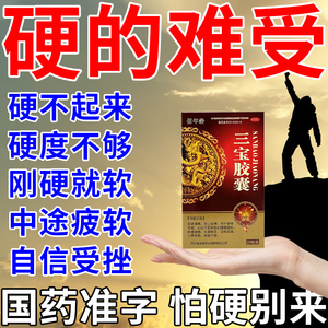 三宝胶囊肾精亏虚