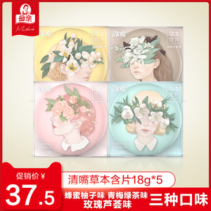 清嘴草本含片18g*5盒 3种口味任选压片糖果休闲零食