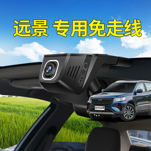 16-2021款全新吉利远景x6pro/x3pro行车记录仪专用原厂免接线高清