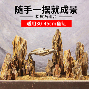 鱼缸松皮石造景天然山景成品套餐真石头假山盆景骨架山峰小块石头