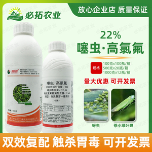 22%噻虫高氯氟茶小绿叶蝉杀虫剂茶叶农药高效氯氰氟菊酯噻虫嗪螓