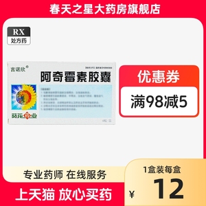 25g*6粒/盒 _ 葵花药业 阿奇霉素胶囊 0.25g*6粒/盒_阿里巴巴找货神器