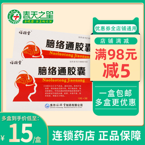 福瑞堂脑络通胶囊