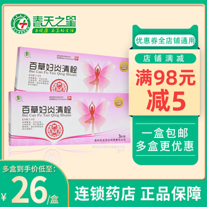 长生百草妇炎清栓4g*3粒/盒霉菌性阴道炎清热解毒妇科炎症杀虫止痒