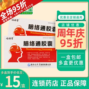 福瑞堂 脑络通胶囊 0.