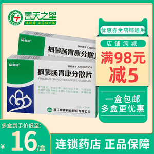 顺泽蔚美枫蓼肠胃康分散片0.