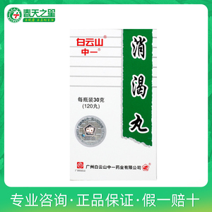消渴丸白云山大瓶包邮