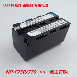 NP-F750 NP F770 锂电池 适用南冠神牛LED补光灯电池 摄像灯 电池