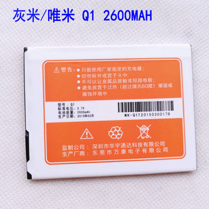 唯米weiimi p8-2/q1/p9s humi灰米m8 q1手机原装电池 2600mah毫安