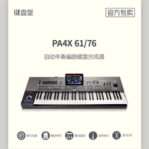 korg pa4x 76键 61键 pa-4x 自动伴奏编曲键盘合成器