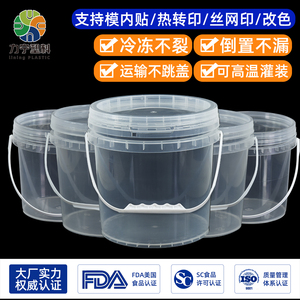 食品级透明塑料桶5L海蜇外卖打包桶圆形秋梨膏密封桶小水桶带盖2L