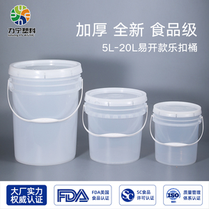 食品级塑料密封发酵桶带盖酱料腌菜易开盖透明水桶5/10/20L升公斤