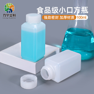 密封加厚塑料方瓶100ml带盖水剂样品化工包装瓶100g毫升小口空瓶