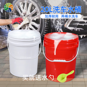 洗车桶两桶水洗车专用桶塑料水桶汽车加厚便携式车载透明收纳水箱