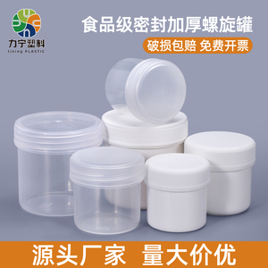 食品级加厚密封罐透明塑料螺旋罐30/50/100ml毫升克PP塑料粉末罐