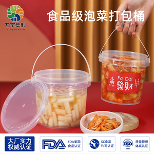 食品级加厚透明泡菜桶酸菜腌菜坛子豆瓣酱密封罐塑料瓶臭豆腐空桶