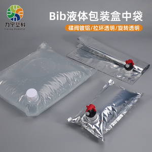 食品级液体塑料盒中水袋自酿葡萄酒BIB铝箔袋3L红酒包装袋5/10L升
