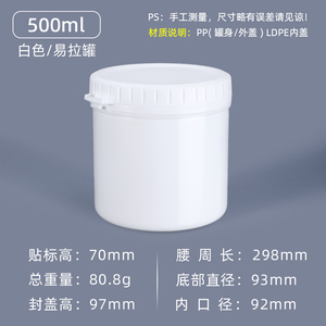 加厚密封食品级耐用塑料罐果酱罐干果罐颜料罐分瓶装500ml/1L