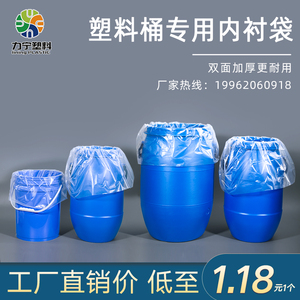 塑料桶法兰桶化工桶专用内衬塑料袋大号透明防潮包装50LL100L200L
